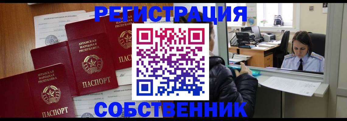 прописка законно в Лисках