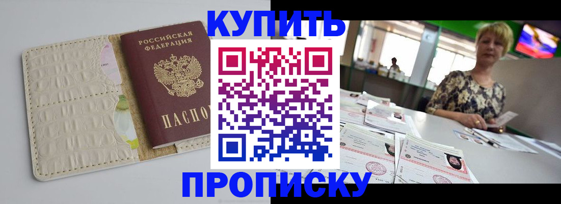 прописка для военкомата в Лисках