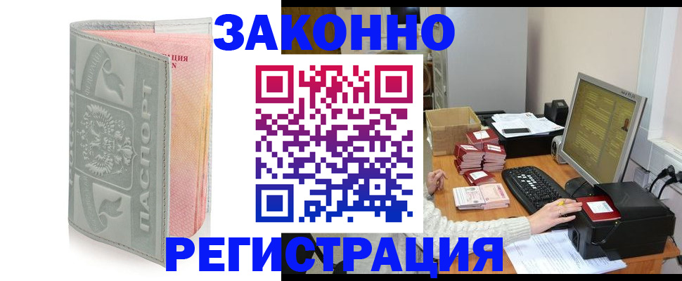 купить прописку в Лисках